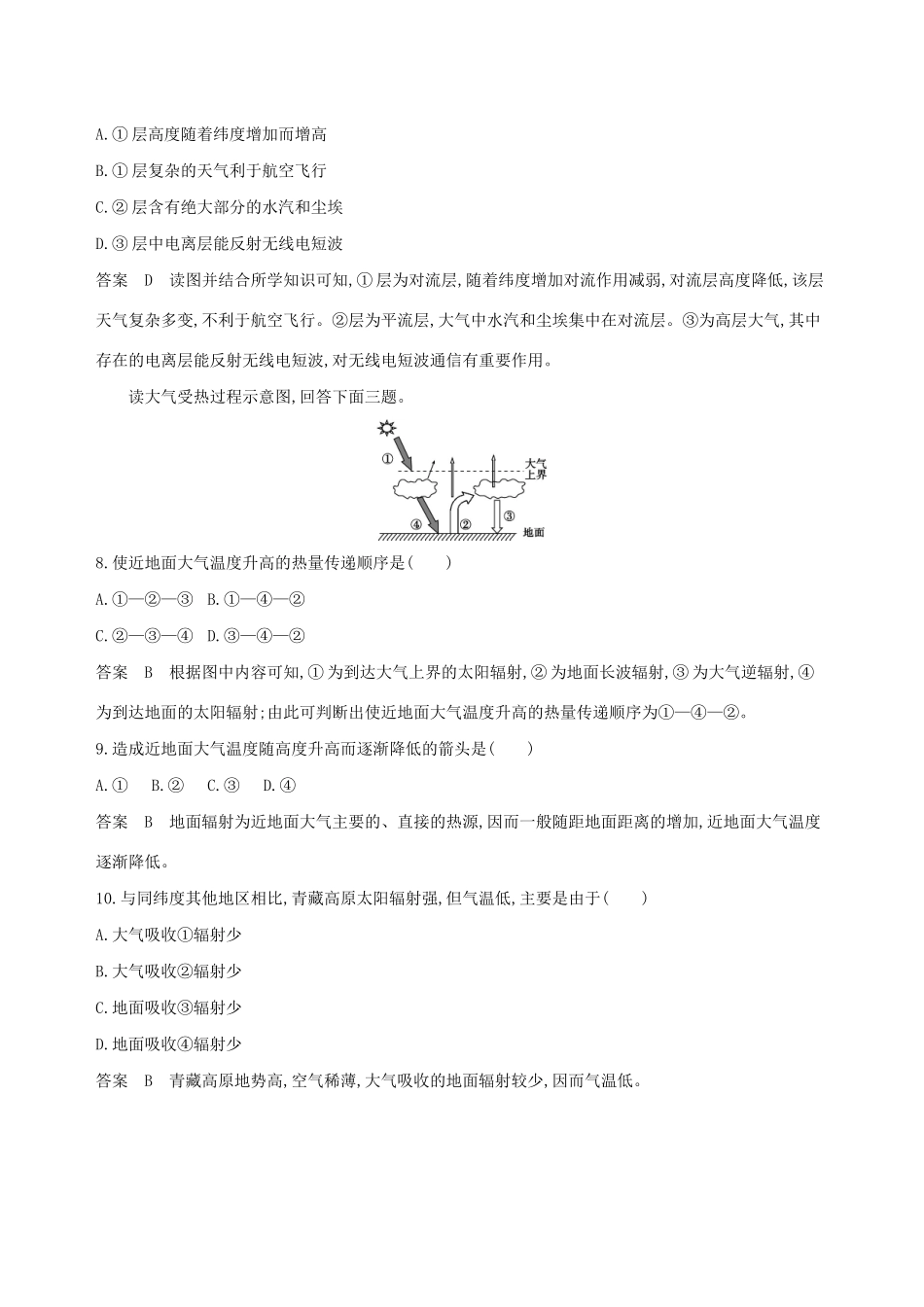 新教材高考地理 第二章 地球上的大气 章末达标检测 新人教版必修第一册-新人教版高三第一册地理试题_第3页
