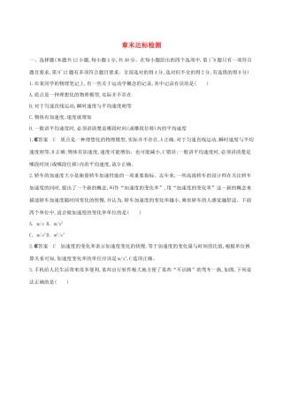 新教材高考物理 第一章 运动的描述 章末达标检测