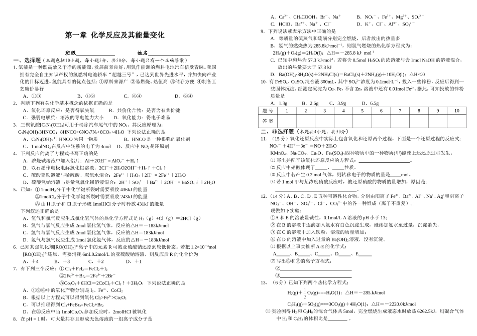 学年度南昌市中学高三化学周练测试第一章  化学反应及其能量变化含答案_第1页