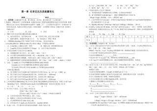 学年度南昌市中学高三化学周练测试第一章  化学反应及其能量变化含答案