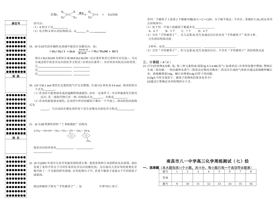 学年度南昌市中学高三化学周练测试烃（含答案）_第2页