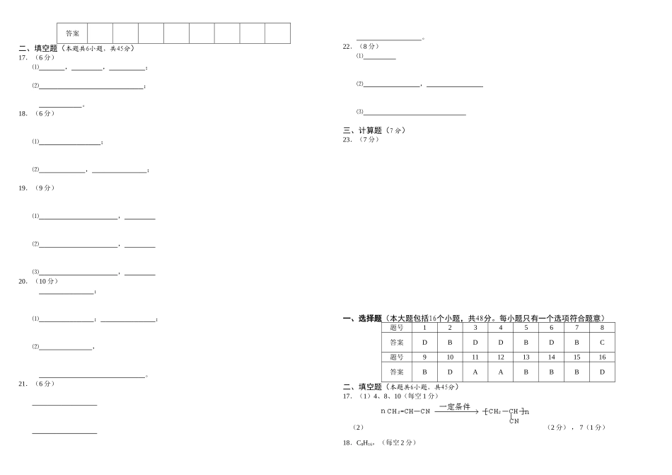 学年度南昌市中学高三化学周练测试烃（含答案）_第3页