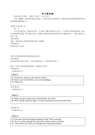 学情分析英语听力录音稿