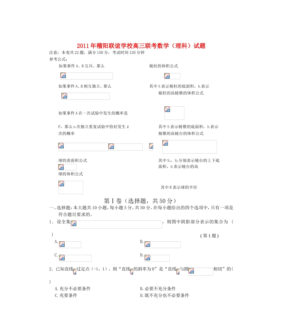 学校高三联考数学（文科）试题_第1页