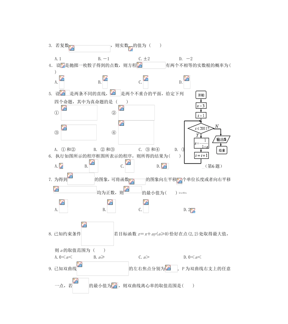 学校高三联考数学（文科）试题_第2页