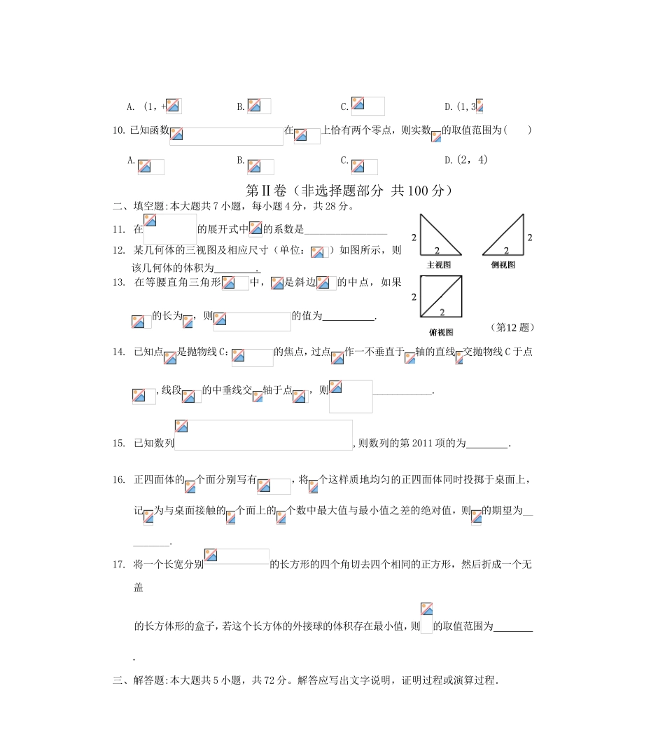 学校高三联考数学（文科）试题_第3页