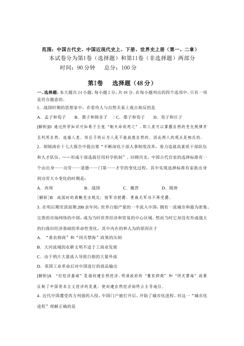 雅礼第四次月考历史模拟试卷（含答案）_第1页