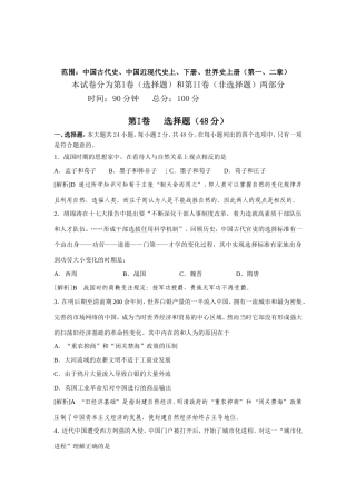 雅礼第四次月考历史模拟试卷（含答案）