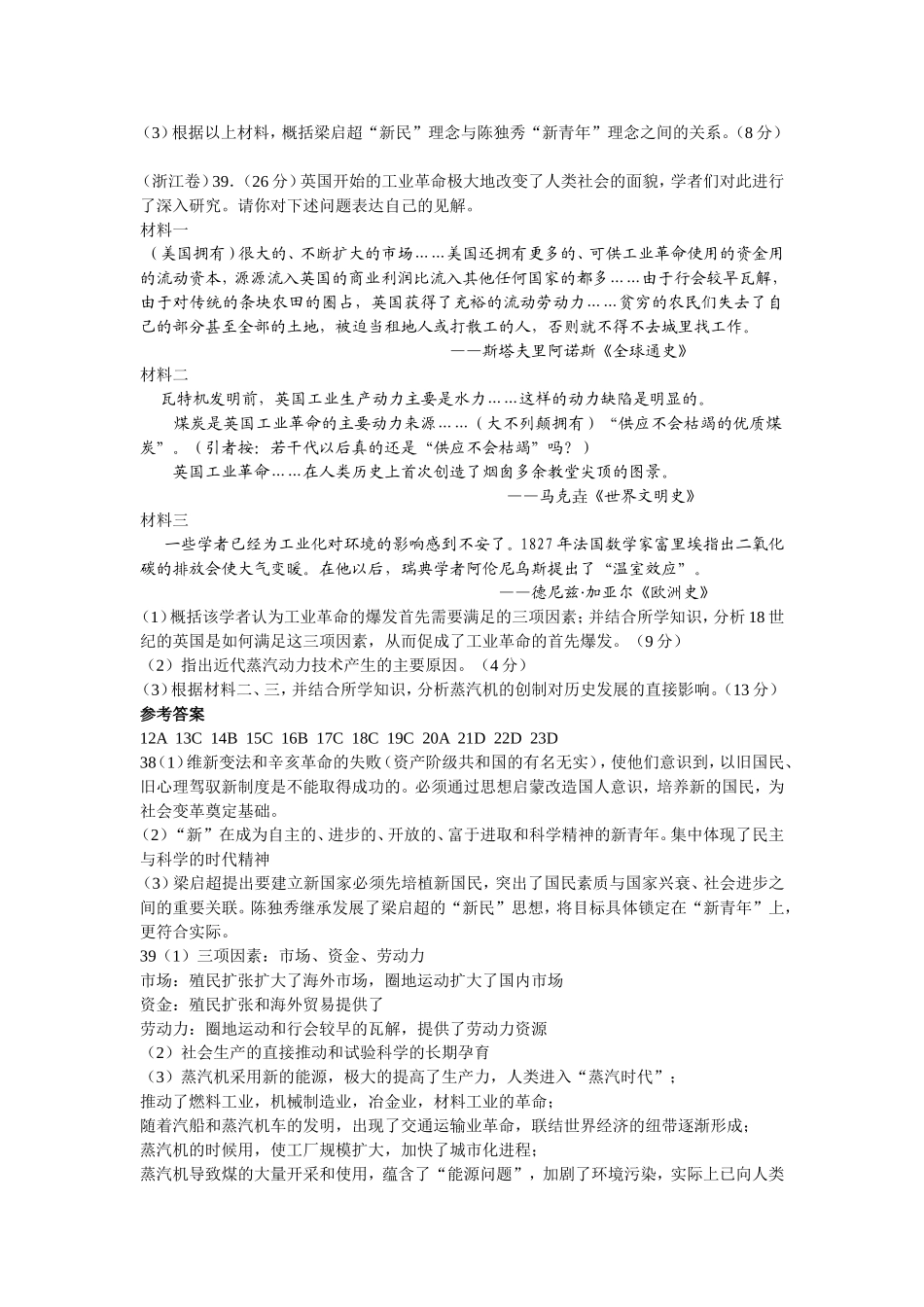 浙江高考文科综合（历史部分）模拟试题含答案_第3页