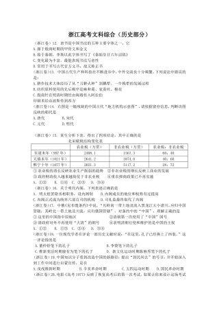 浙江高考文科综合（历史部分）模拟试题含答案