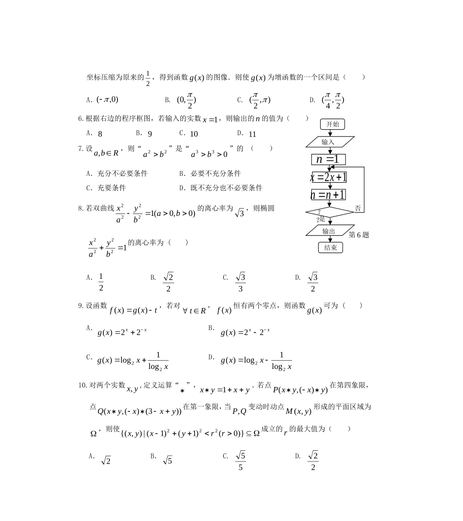 浙江省高三数学联考试题 文课练习题_第2页