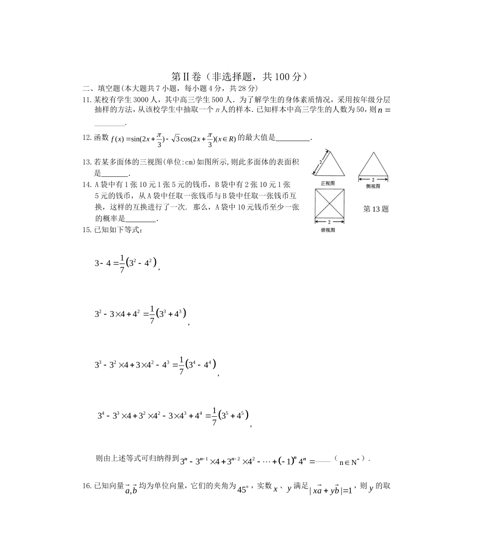 浙江省高三数学联考试题 文课练习题_第3页