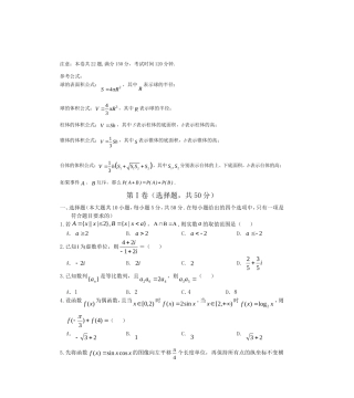 浙江省高三数学联考试题 文课练习题