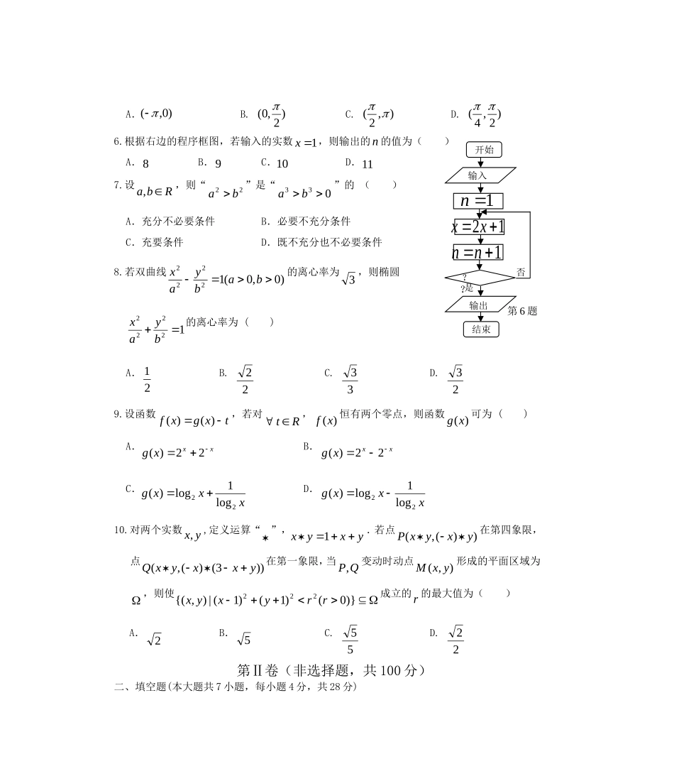 浙江省高三数学联考文科试题_第2页