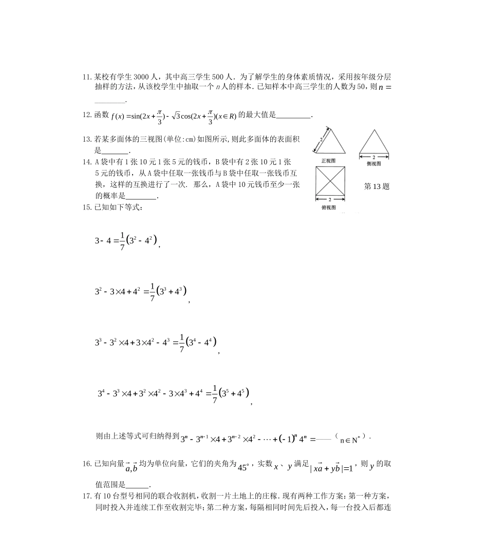 浙江省高三数学联考文科试题_第3页