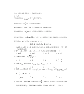 浙江省高三数学联考文科试题