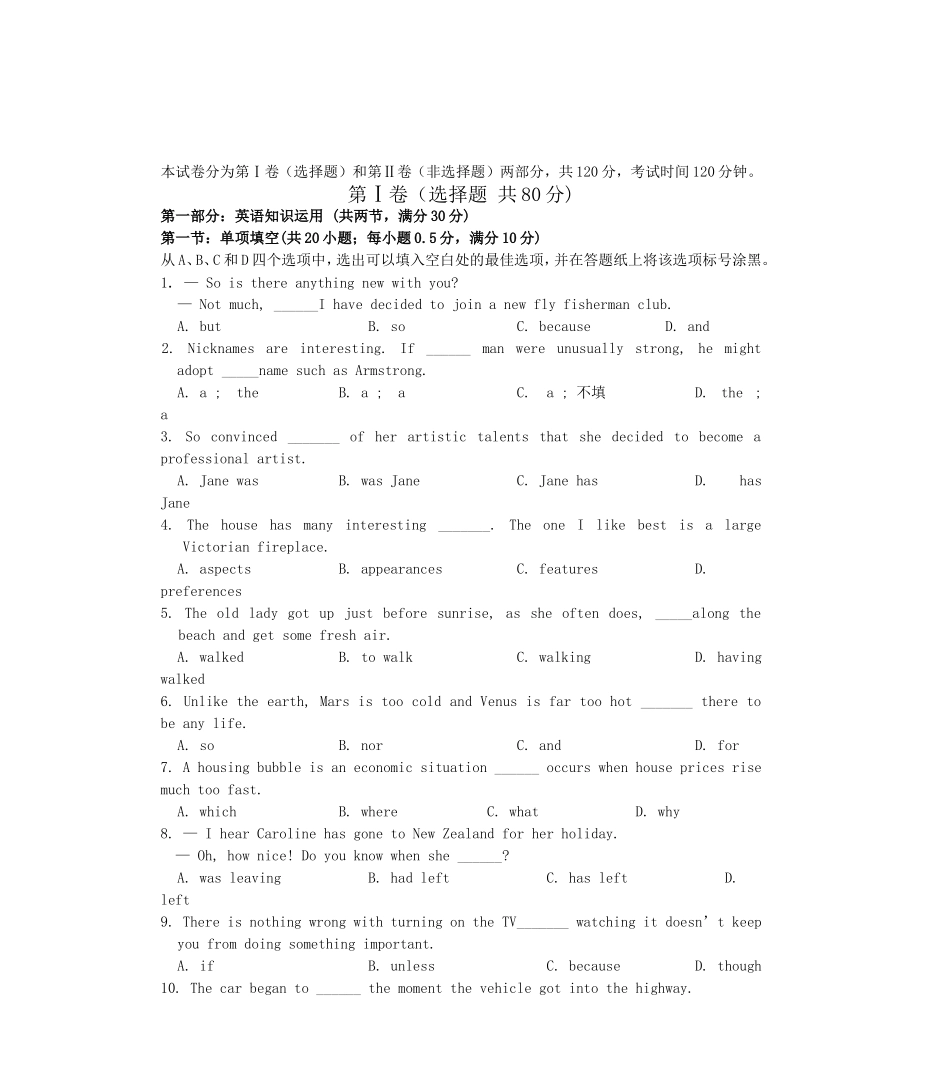 浙江省高三英语联考试题新人教版_第1页