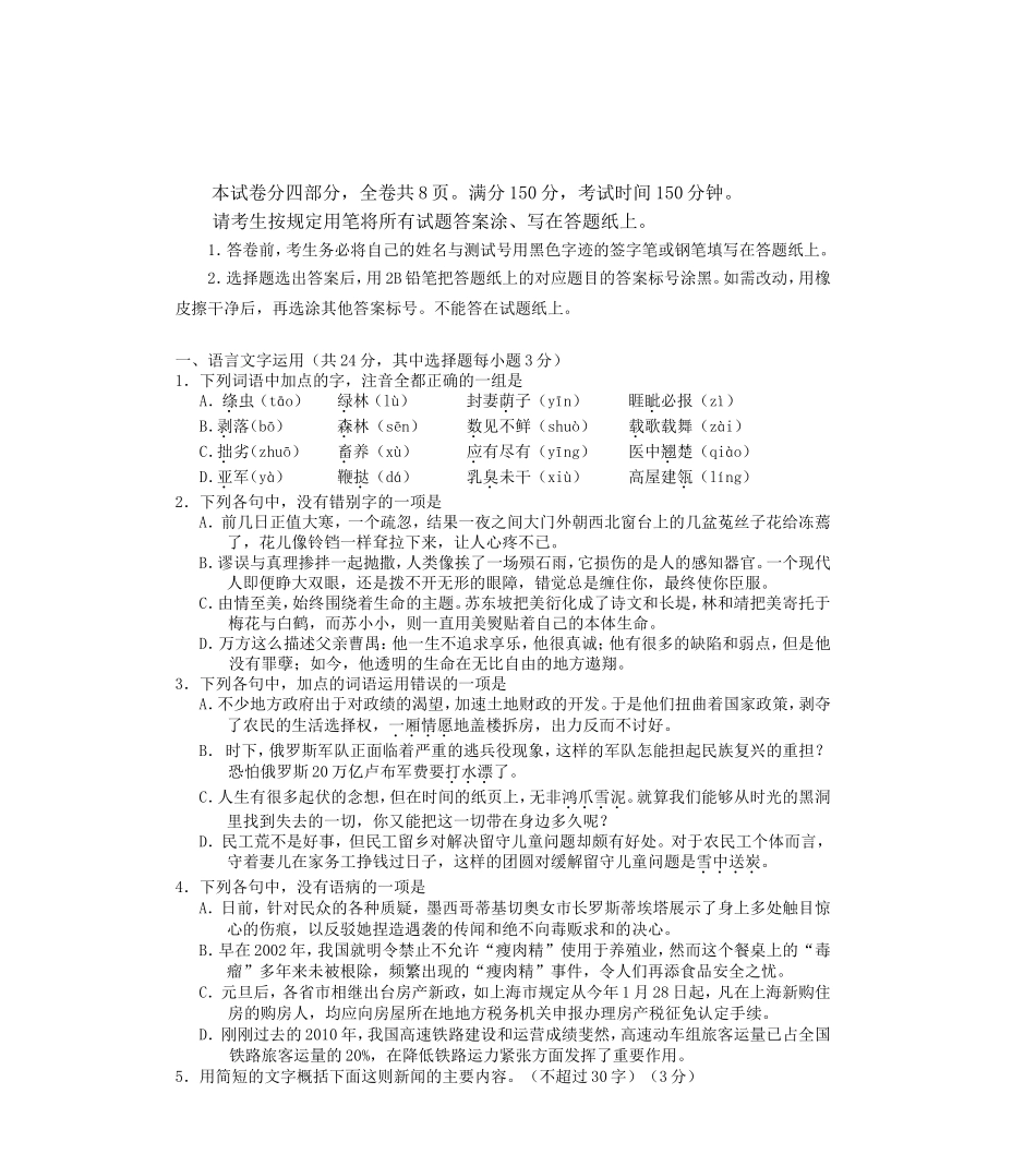 浙江省高三语文联考试题苏教版_第1页