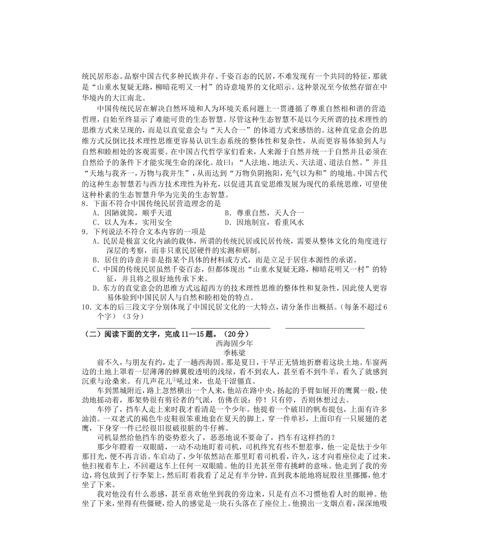 浙江省高三语文联考试题苏教版_第3页