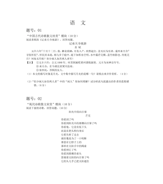 浙江省高三语文自选模块联考试题