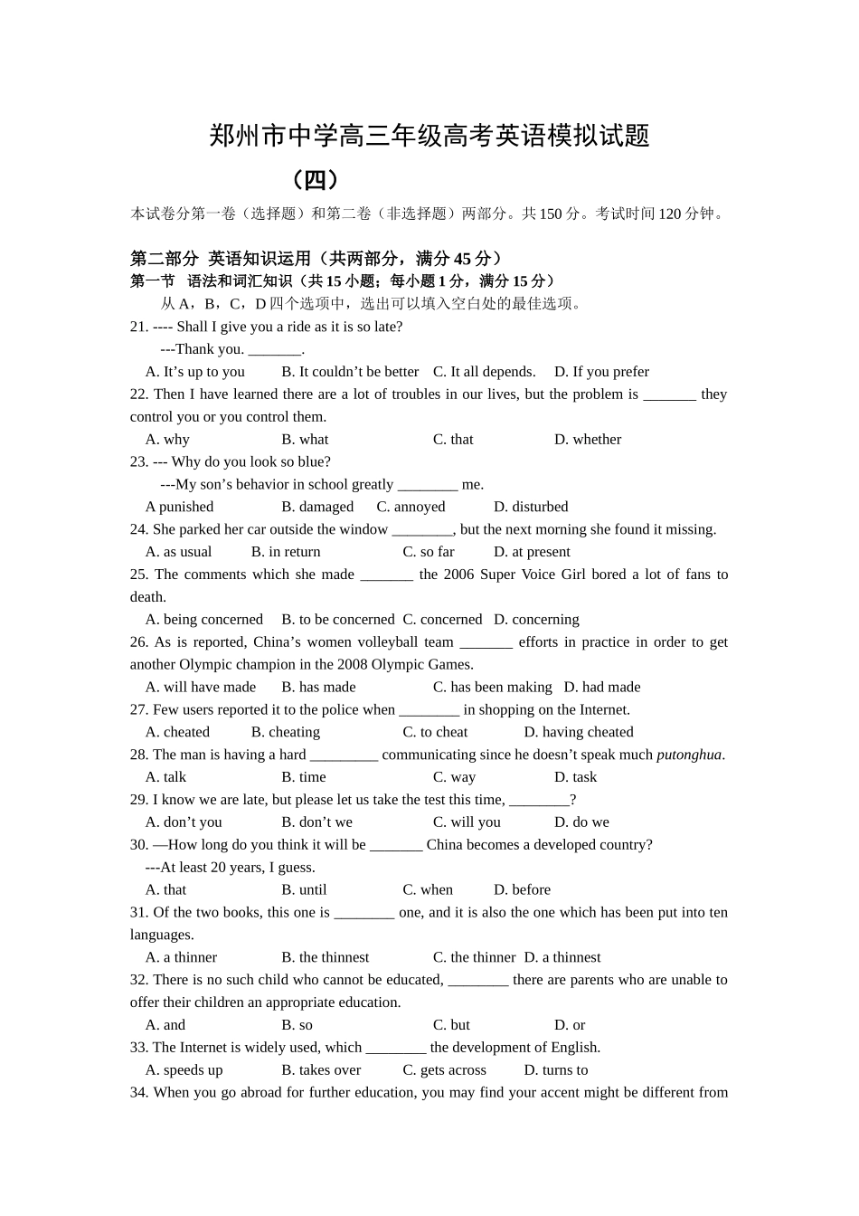 郑州市中学高三年级高考英语模拟试题_第1页