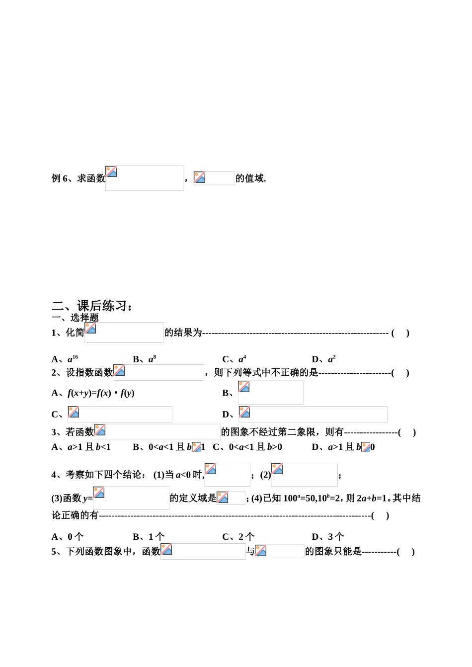 指数、指数函数、幂函数 典型例题_第2页