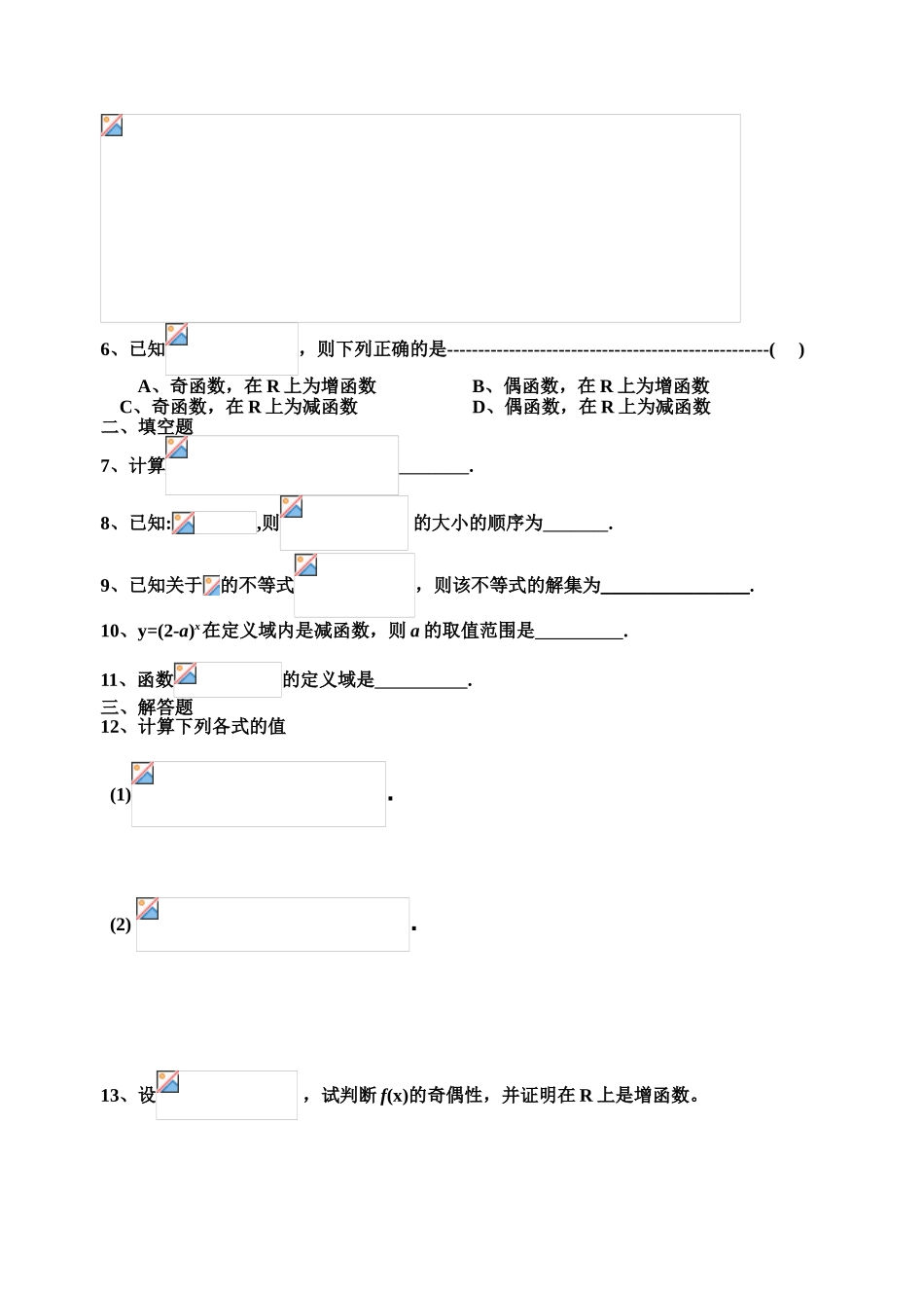 指数、指数函数、幂函数 典型例题_第3页