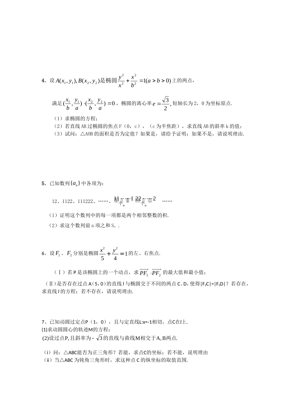 中学高考数学压轴题精编精解100题_第2页