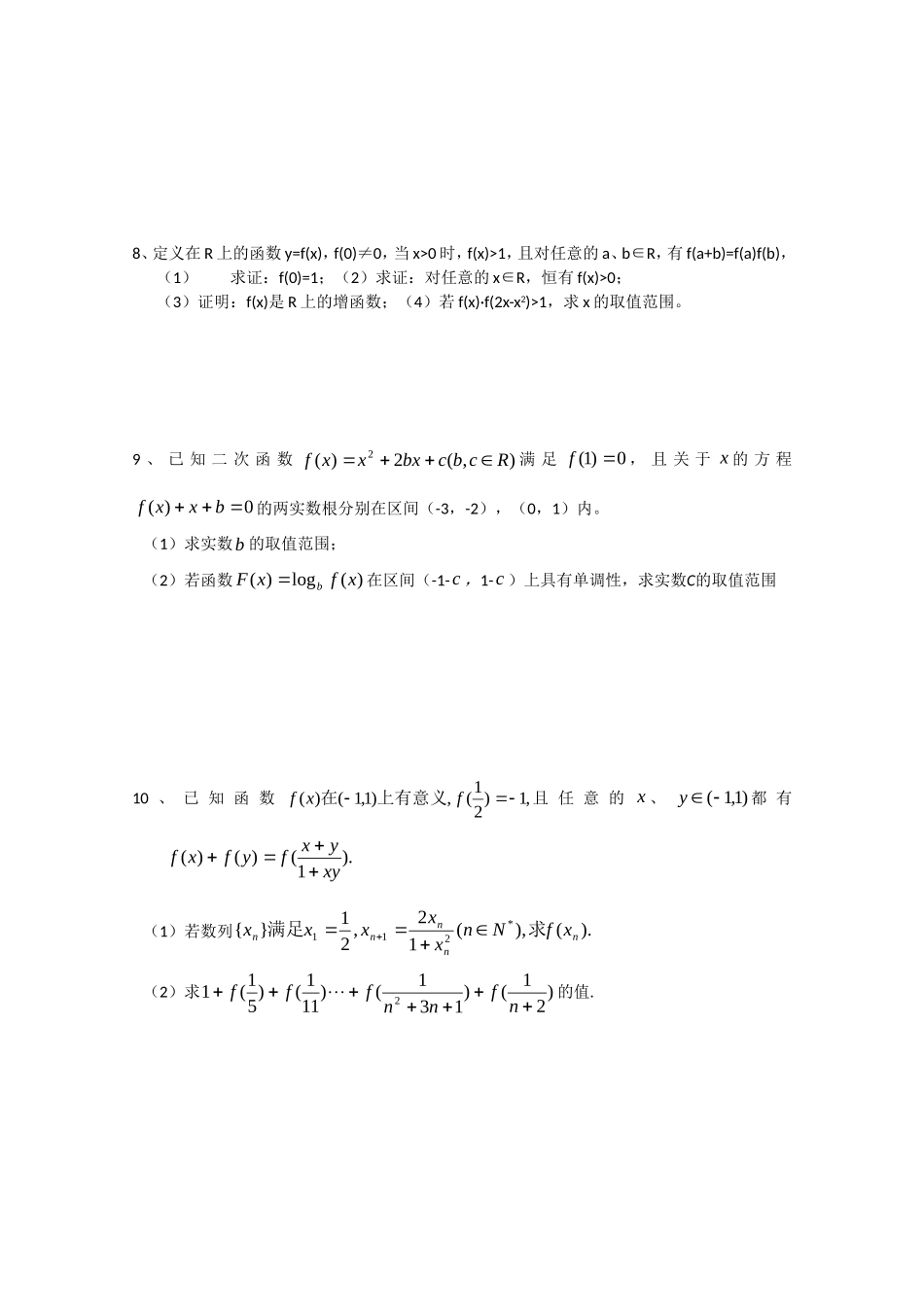 中学高考数学压轴题精编精解100题_第3页