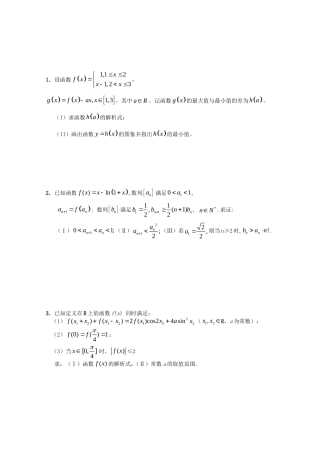 中学高考数学压轴题精编精解100题