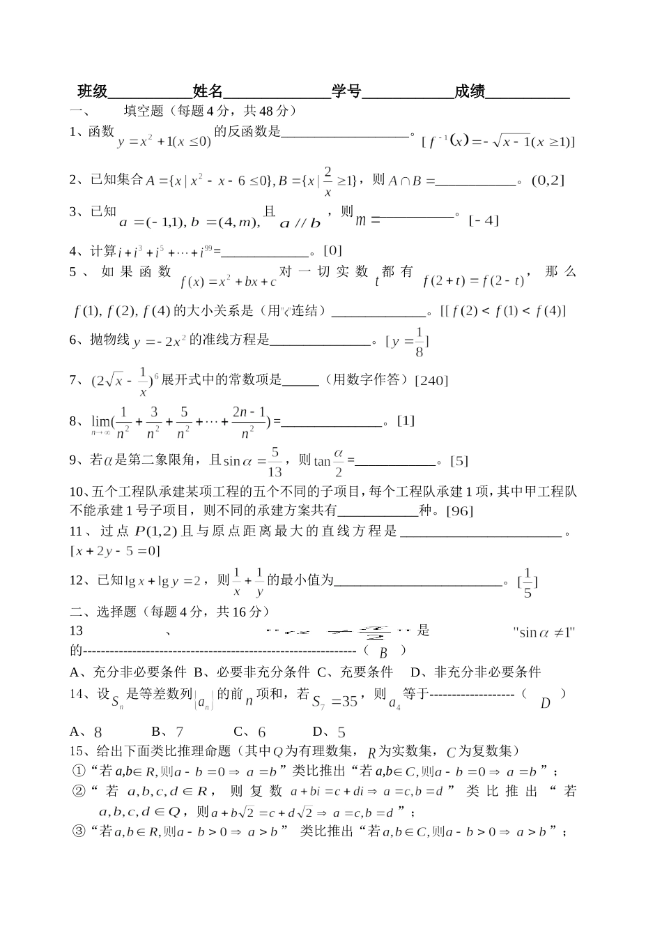 中学高三数学摸底考试（含答案）_第1页