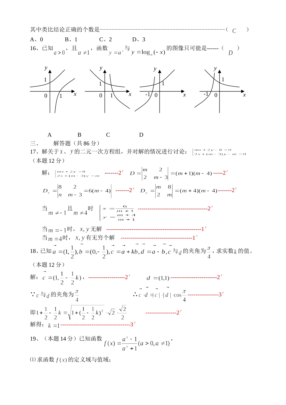 中学高三数学摸底考试（含答案）_第2页