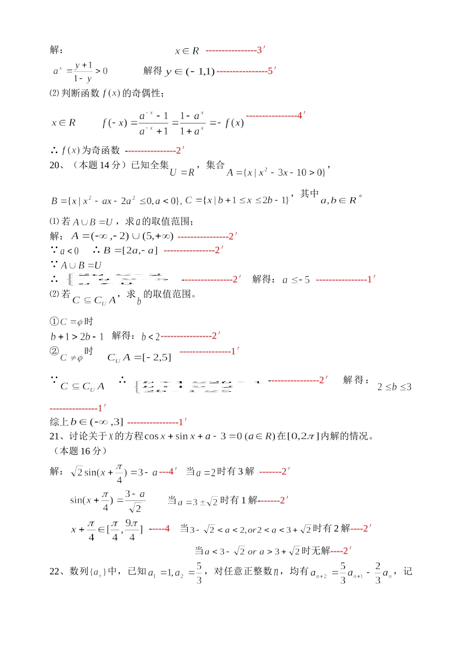 中学高三数学摸底考试（含答案）_第3页