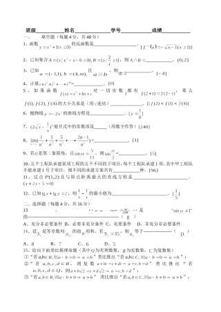 中学高三数学摸底考试（含答案）