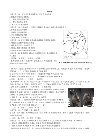 重庆高考历史文综模拟试题含答案