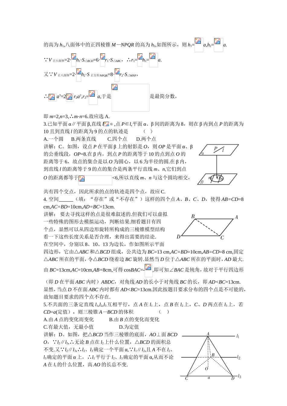 5道空间图形新题_第2页