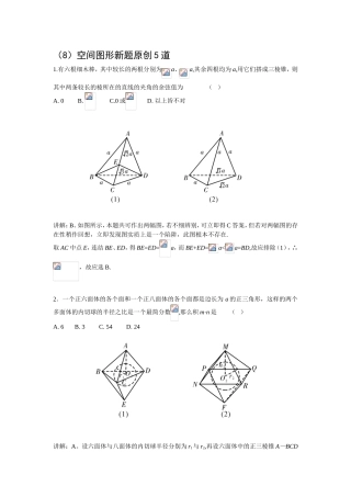 5道空间图形新题
