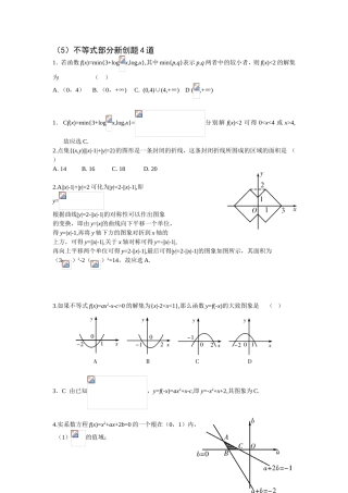 不等式部分新创题