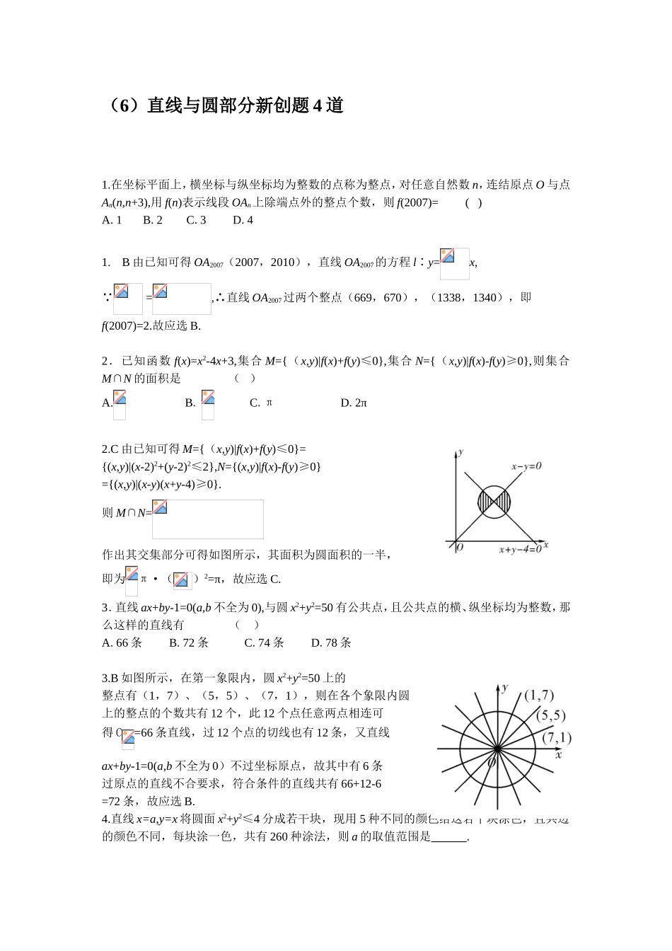 直线与圆部分新创题_第1页