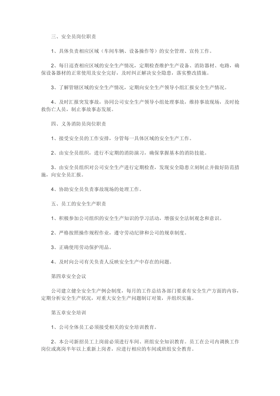 安全生产组织架构_第2页