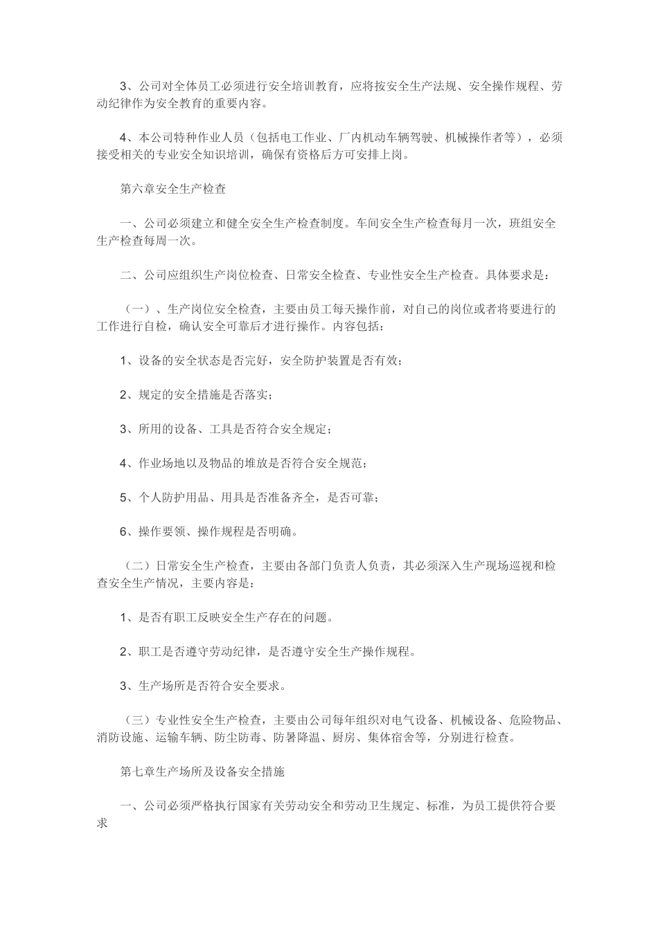 安全生产组织架构_第3页