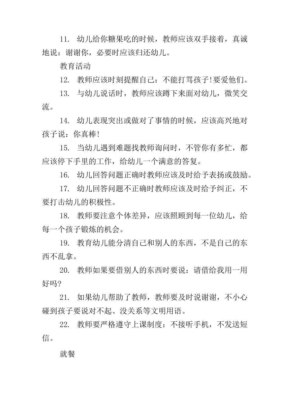 幼儿教师的职业礼仪_第2页