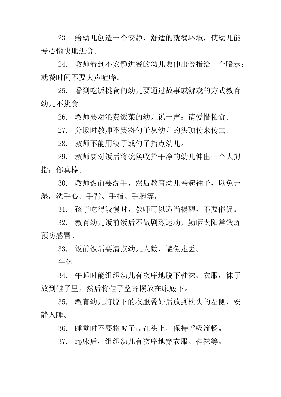 幼儿教师的职业礼仪_第3页