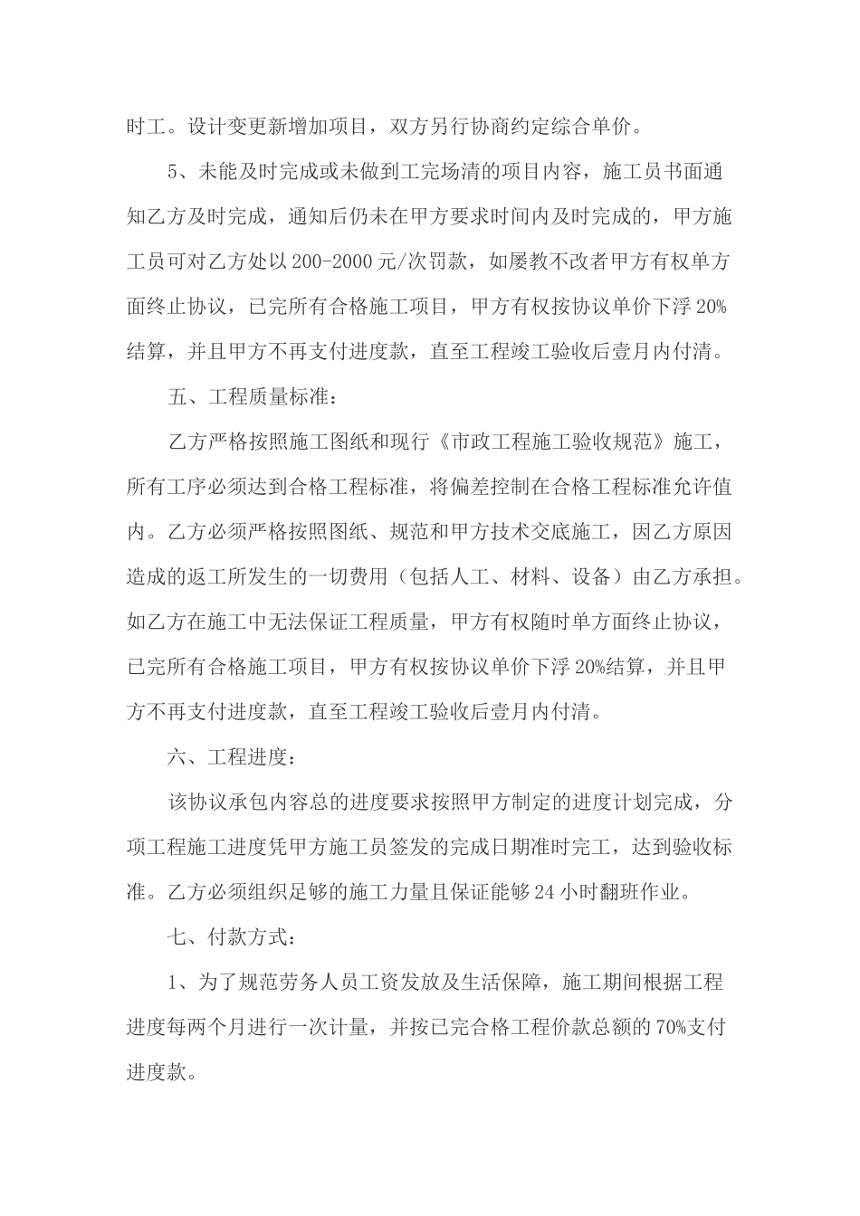 高速公路劳务分包合同_第2页