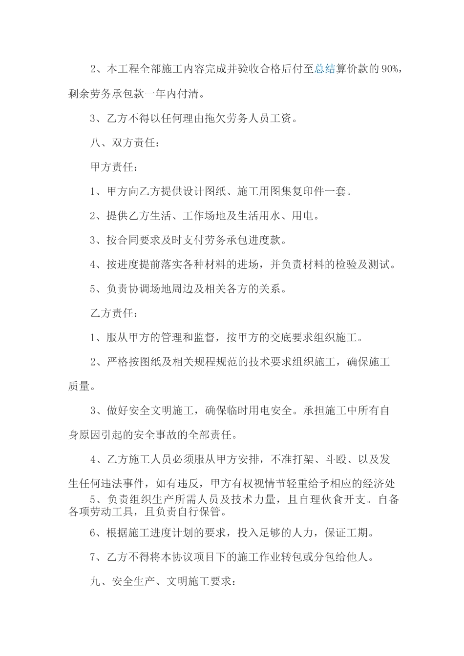 高速公路劳务分包合同_第3页