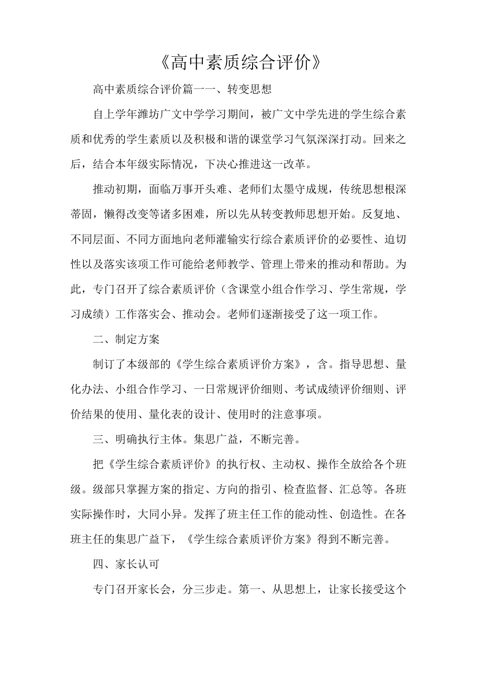 《高中素质综合评价》_第1页