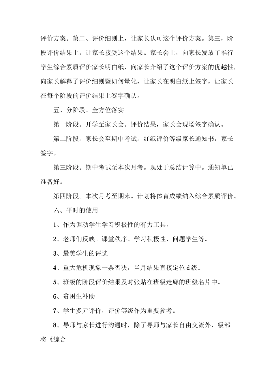 《高中素质综合评价》_第2页