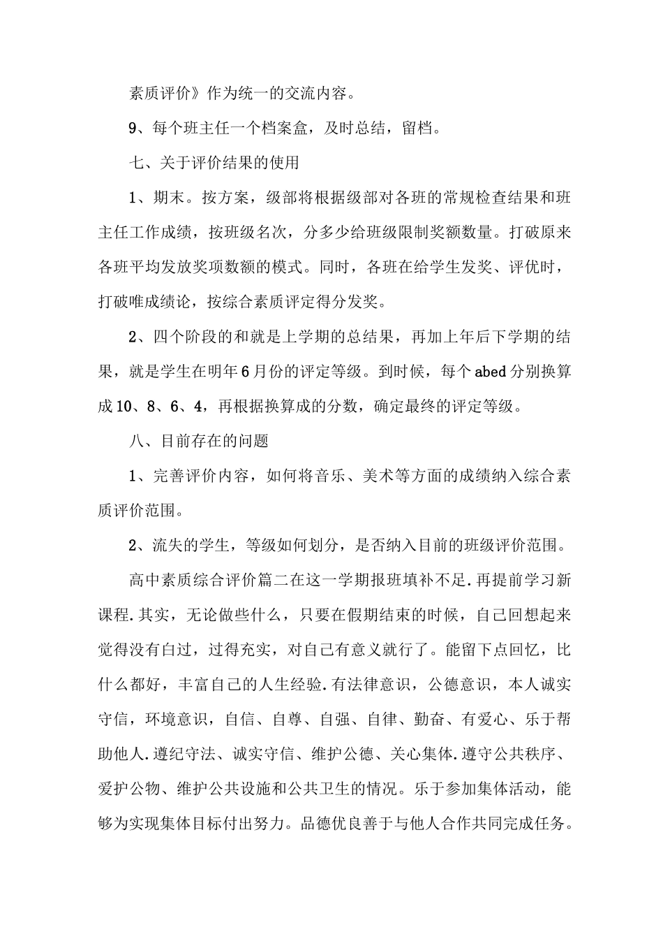 《高中素质综合评价》_第3页