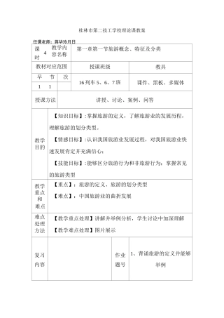《导游基础知识》第一章