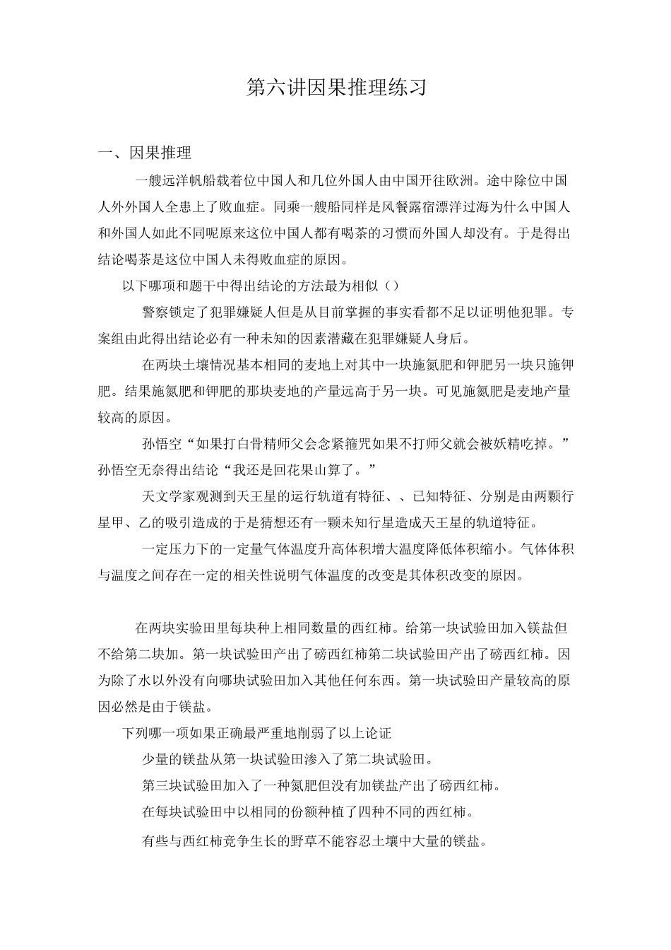 第六讲 因果推理练习学生_第1页